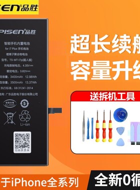 品胜适用苹果11电池更换服务iPhone12内置电板13Pro max超大容量X手机8plus正品XR/7p/6s/se2/3/xsmax/6splus