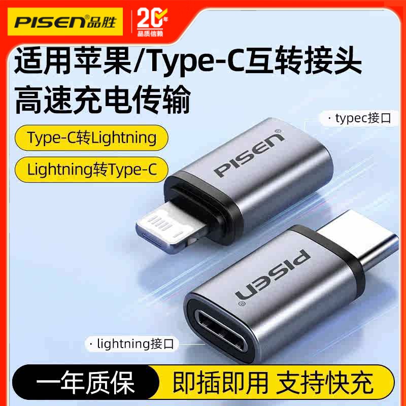品胜苹果转接头type-c转换器
