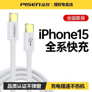 品胜双typec数据线双头iPhone适用华为苹果15充电线快充60W超级ctoc口PD100W电脑typc两头MacBook笔记本tpyec