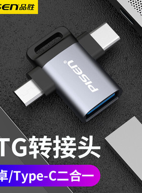 品胜安卓otg转接头type c手机优盘转换器micro接适用华为小米可插U盘USB下载外接读卡器连接链接tpyec平板连
