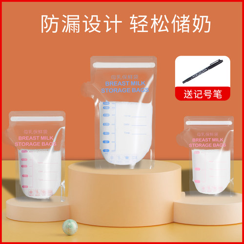 母乳储奶袋保鲜袋200ml