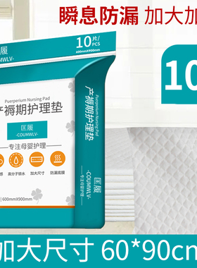 产褥垫产妇专用护理垫60x90孕产妇产后大号一次性姨妈月经隔尿垫