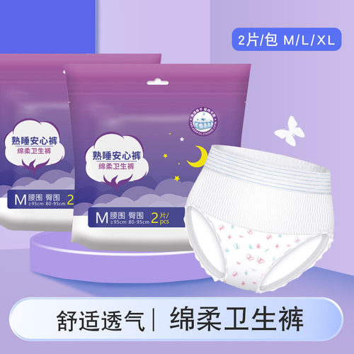 产妇安睡裤经期防侧漏一次性透气卫生巾孕妈产后棉柔拉拉裤安心裤