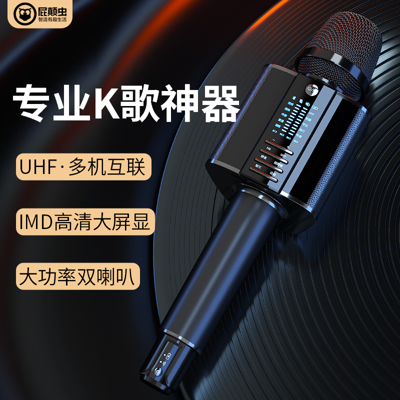 屁颠虫K歌无线通用便携式话筒