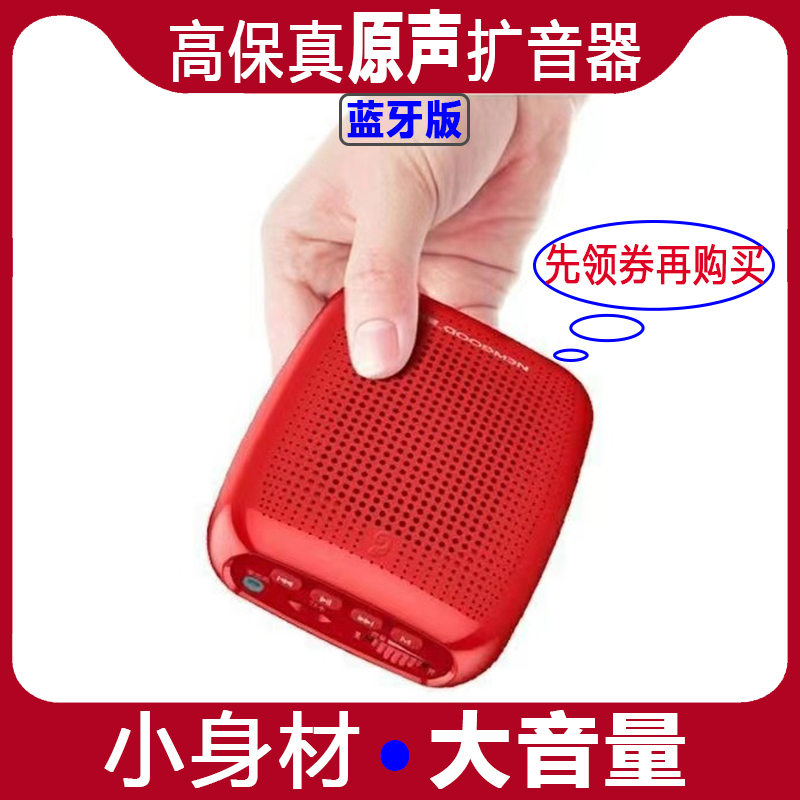新好s36 小蜜蜂蓝牙扩音器教师教学专用掌中宝导游地摊叫卖播放器