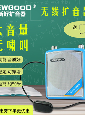 新好 N520大功率小蜜蜂便携无线蓝牙扩音器耳麦教师讲课室导游用