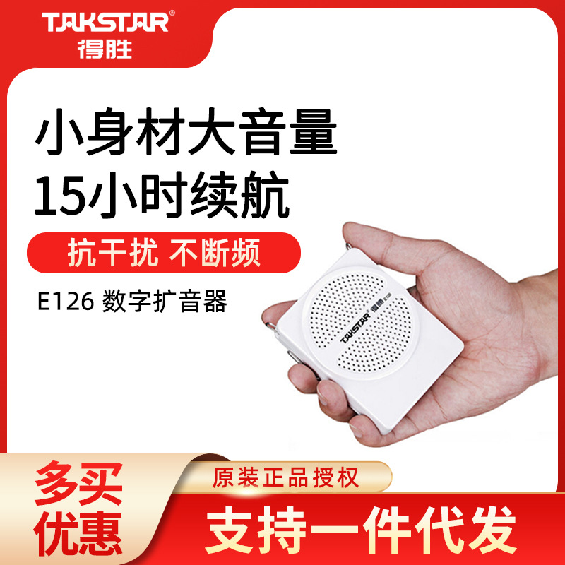 得胜E126小蜜蜂扩音器教师专用上课宝得腾无线扩音机迷你小喇叭
