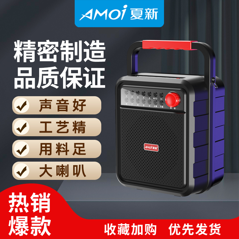 Amoi/夏新 A3广场舞户外小音箱重低音大音量手提便携式无线蓝牙播