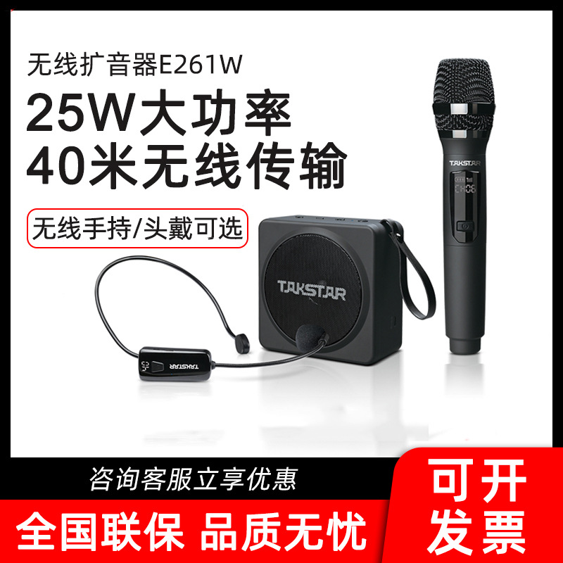 得胜E261W小蜜蜂无线扩音器手持麦克风教师上课宝户外蓝牙播放器