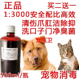 高锰酸钾消毒液宠物除臭剂猫狗狗通用去异味家用消毒水杀菌抑菌