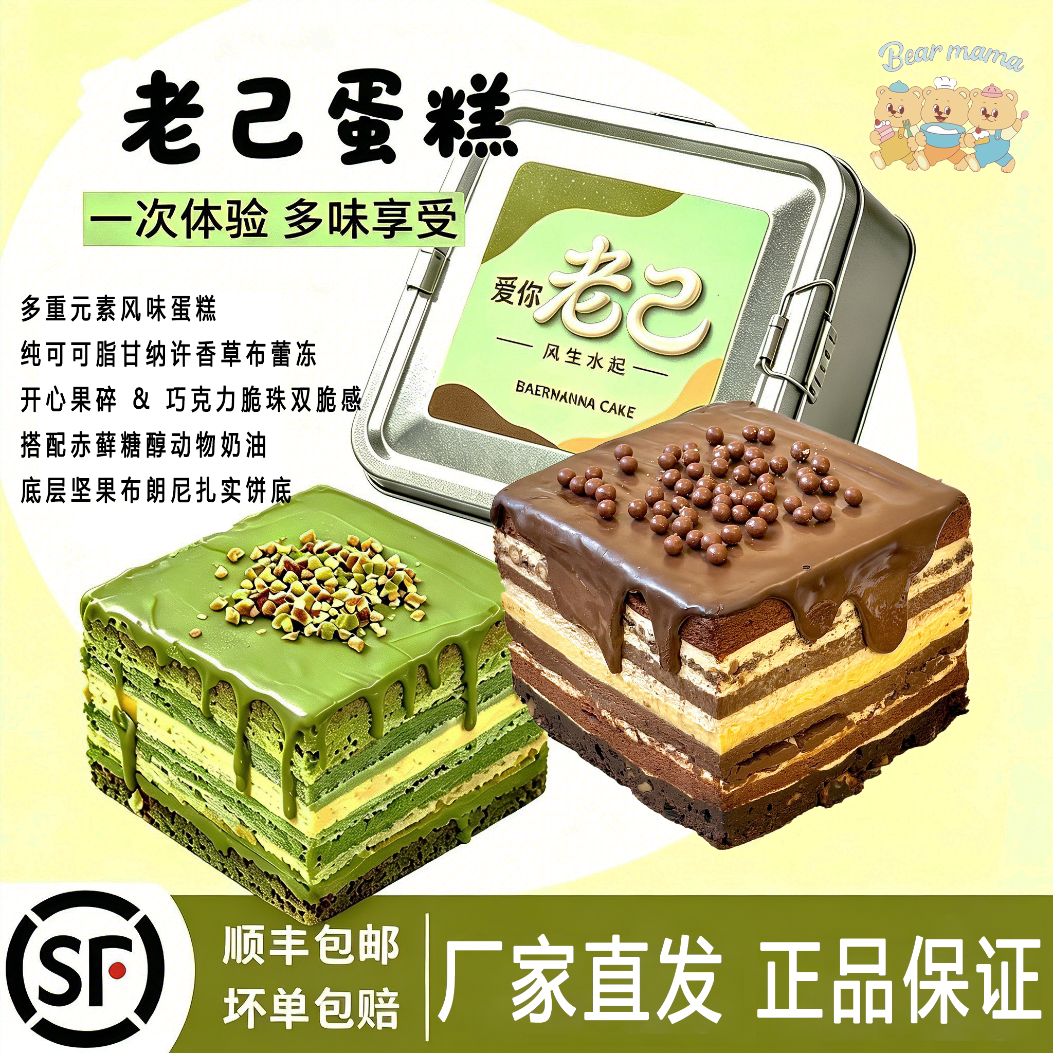 【焙尔妈妈】老己蛋糕九重巧克力方砖蛋糕抹茶动物奶油甜品750g
