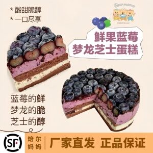 【焙尔妈妈】新鲜蓝莓可可芝士蛋糕纯可可脂动物奶油好吃烘焙甜品