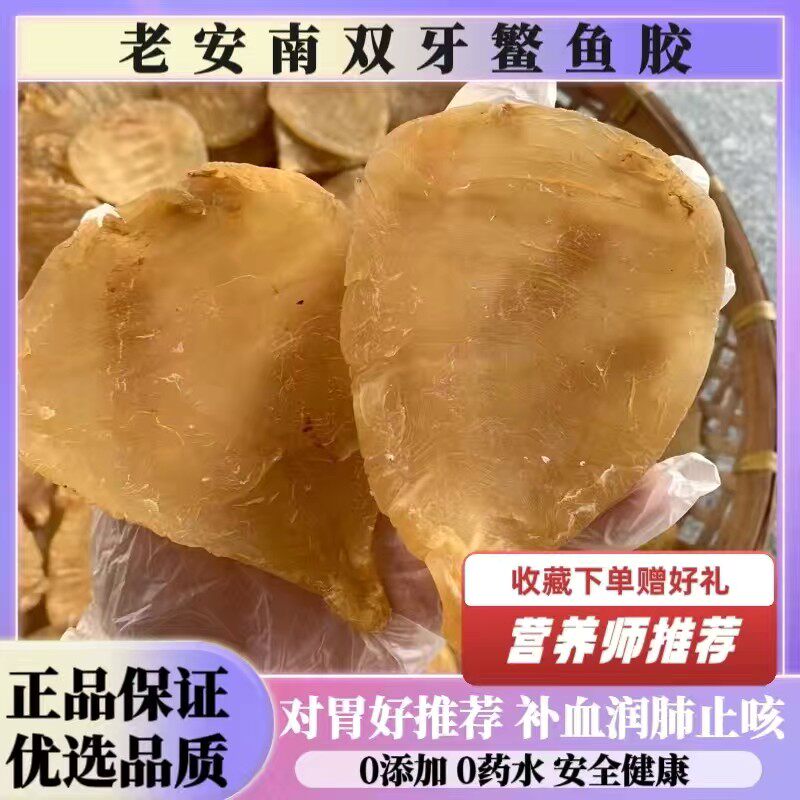 对胃好天然深海安南双牙鱼胶花胶水产干货正品肉厚软糯250克7个