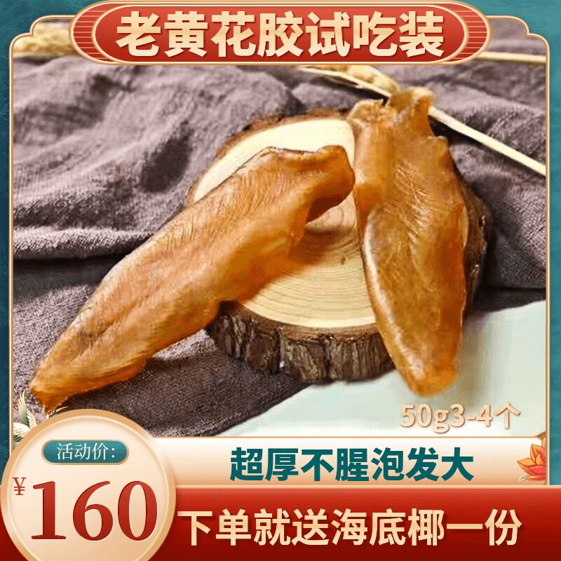 35头深海野生陈年7A老黄花胶花胶/鱼胶