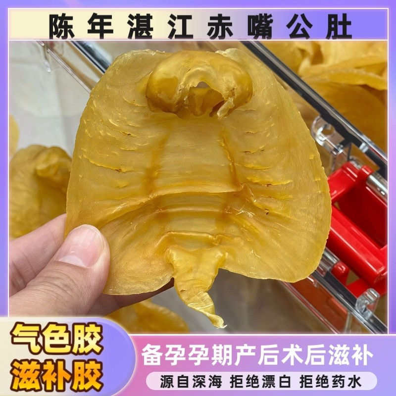 【陈年老胶】正宗湛江赤嘴公鱼胶花胶/鱼胶