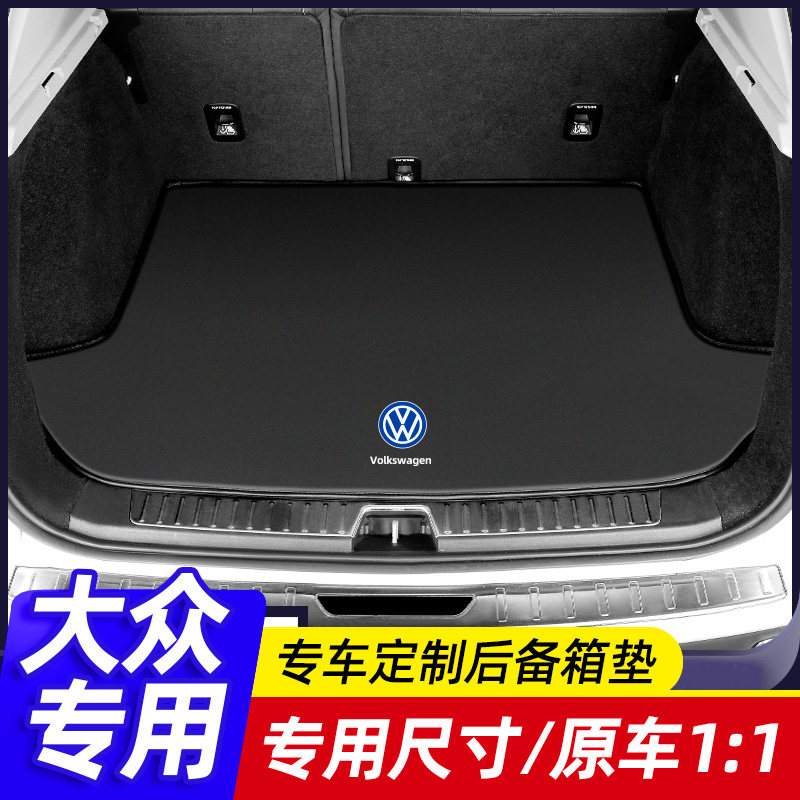 适用大众途观L途昂ID4x/3专车专用后备箱垫