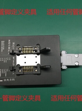 蝶形激光器夹具底座14针DFB激光器蝶形驱动底座 SOA夹具底座