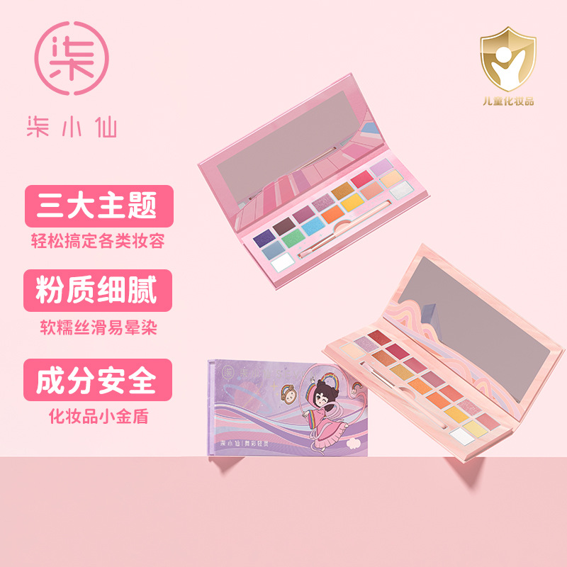 柒小仙儿童眼影盘闪粉安全化妆品舞台妆彩妆六一表演出专用幼儿园
