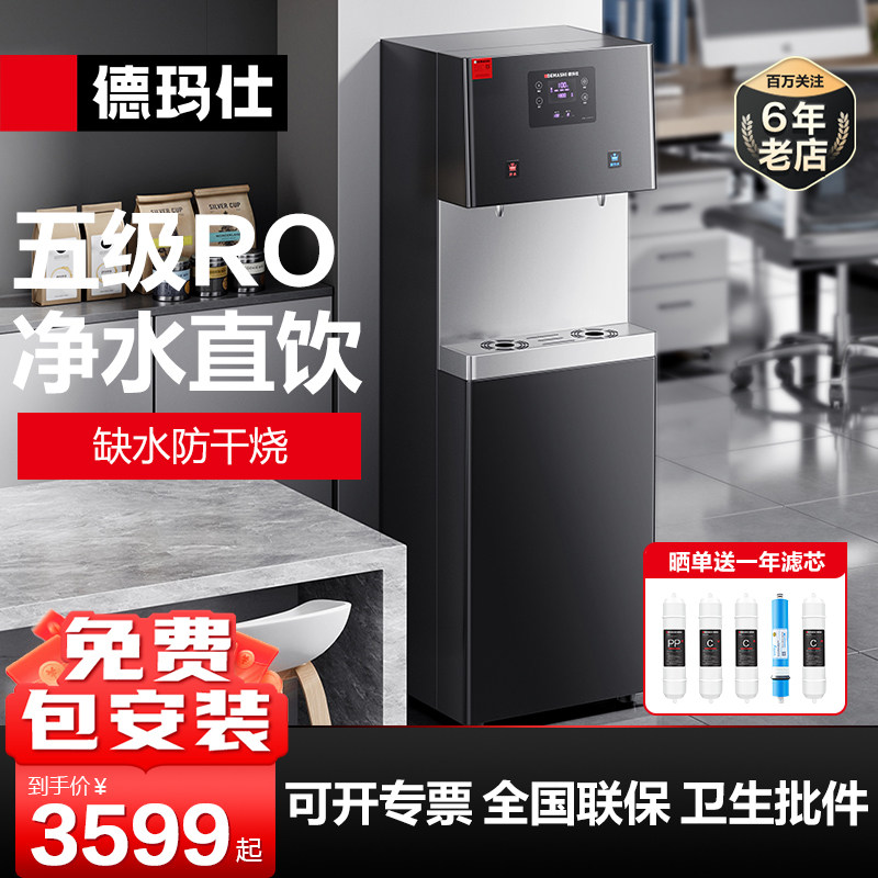 德玛仕直饮水机商用开水器一体机