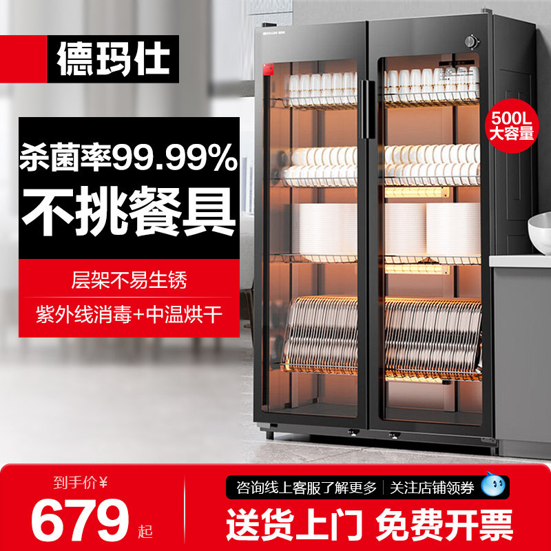 德玛仕商用立式消毒柜一星级消毒