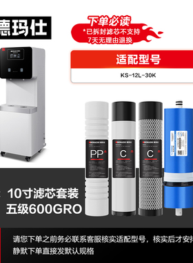 德玛仕直饮机KS-12L-30K和DMS-RO200 规格：2D3滤芯200G五级RO
