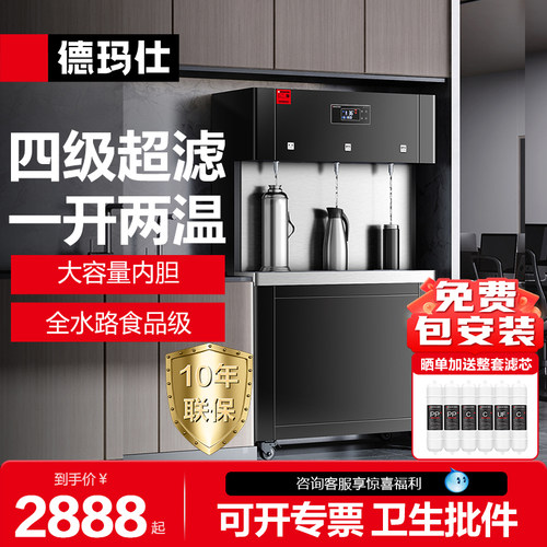 德玛仕商用直饮机开水机一开两温