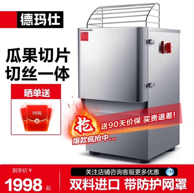 德玛仕高效切菜切片切丝