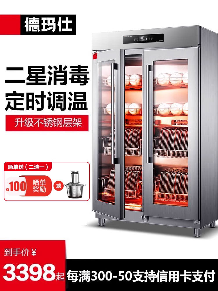 德玛仕消毒柜热风循环商用立式双开门厨房餐厅食堂专用商用消毒柜