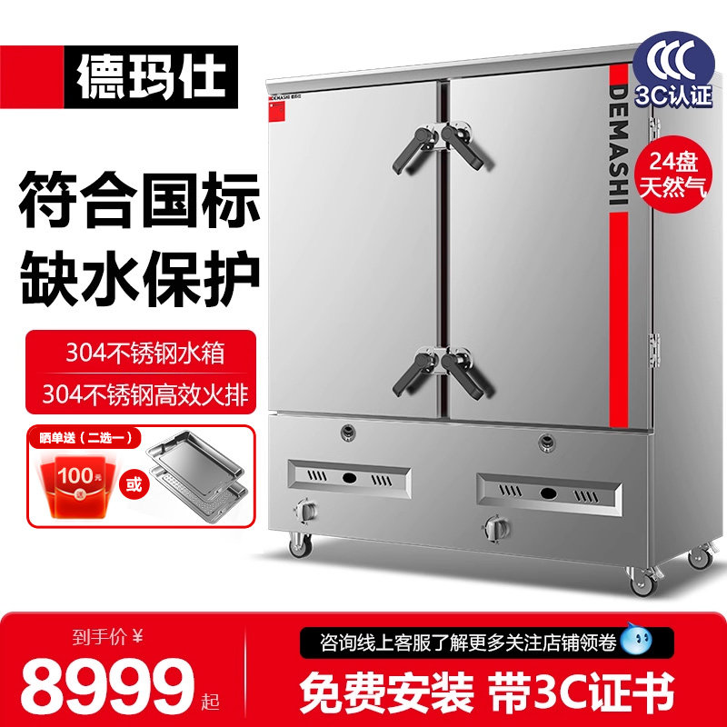 德玛仕燃气蒸饭柜商用单位食堂3C蒸柜蒸饭车箱24盘燃气不锈钢机身,厨房电器,商用蒸炉/商用蒸包炉,淘宝优惠券,粉丝福利购,淘宝优惠卷
