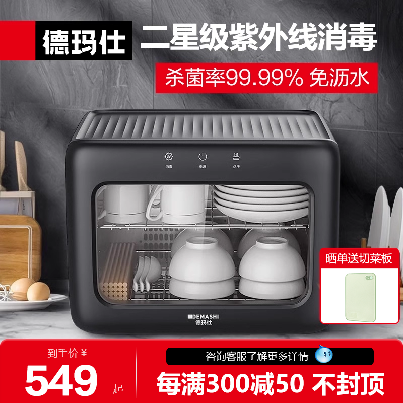 德玛仕消毒柜家用小型迷你台式台面厨房餐具碗筷碗柜烘干一体