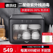 德玛仕消毒柜家用小型迷你台式台面厨房餐具碗筷碗柜烘干一体