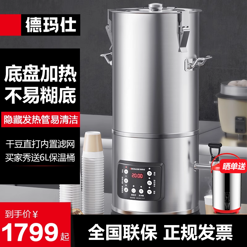 德玛仕豆浆机商用全自动浆渣分离