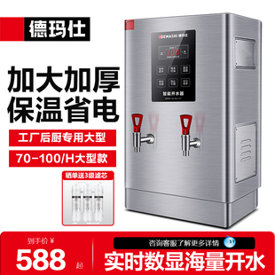 70S 水机箱工厂工地用烧水器炉KS 德玛仕电热开 水器商用热水器开