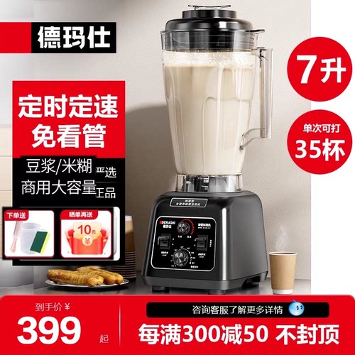 德玛仕破壁料理机多功能大容量