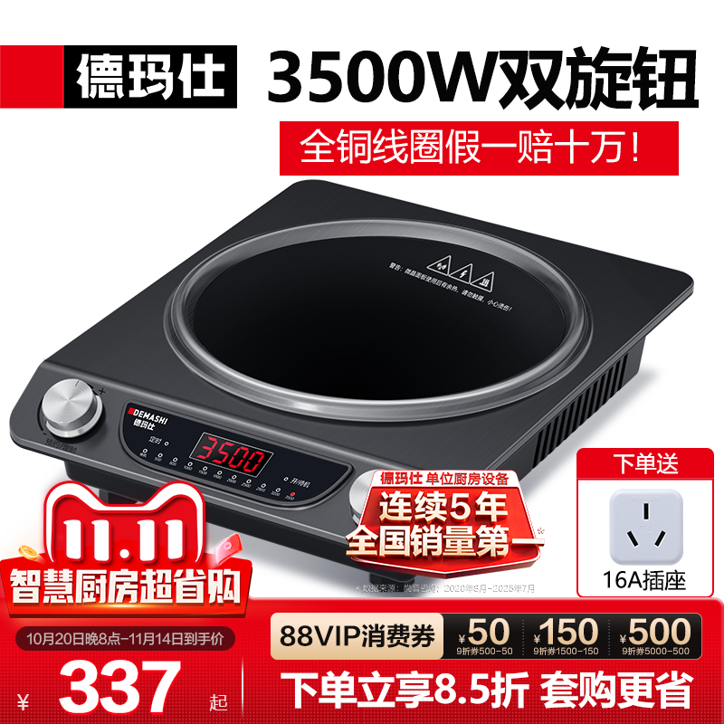 德玛仕3500W凹面全铜线圈电磁炉