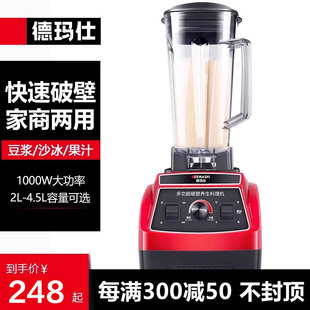 德玛仕豆浆机商用磨浆机家用大容量五谷多功能打浆机沙冰机磨浆机