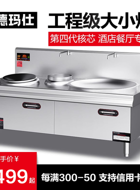 【大小炒组合】德玛仕商用电磁炉大锅灶大功率食堂 MC-DXC1215-01