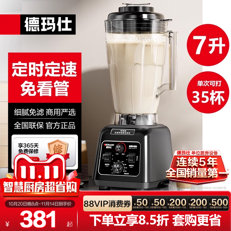 德玛仕破壁料理机多功能大容量