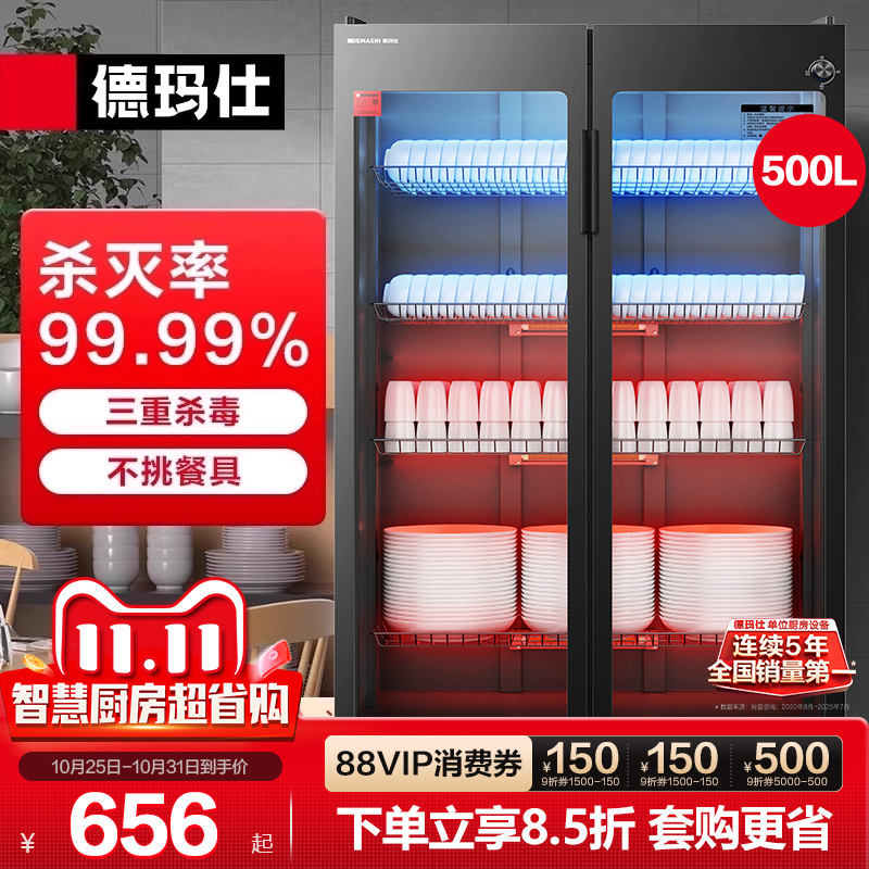 德玛仕消毒柜商用餐饮立式大容量食堂饭店餐具保洁消毒碗柜紫外线