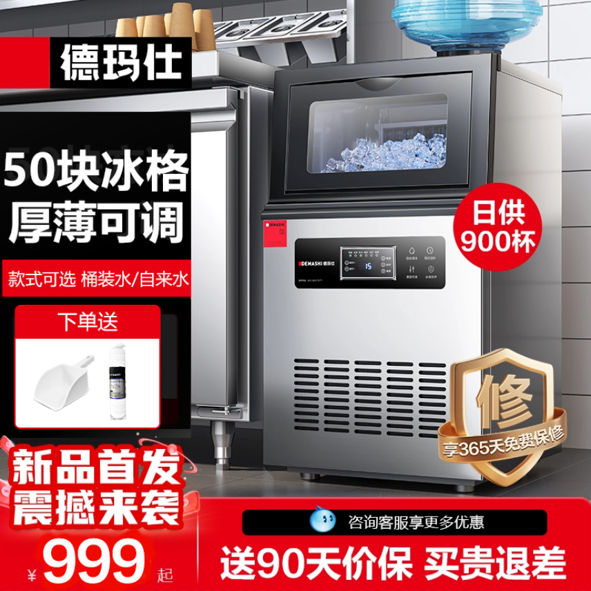 德玛仕制冰机商用大容量50冰格