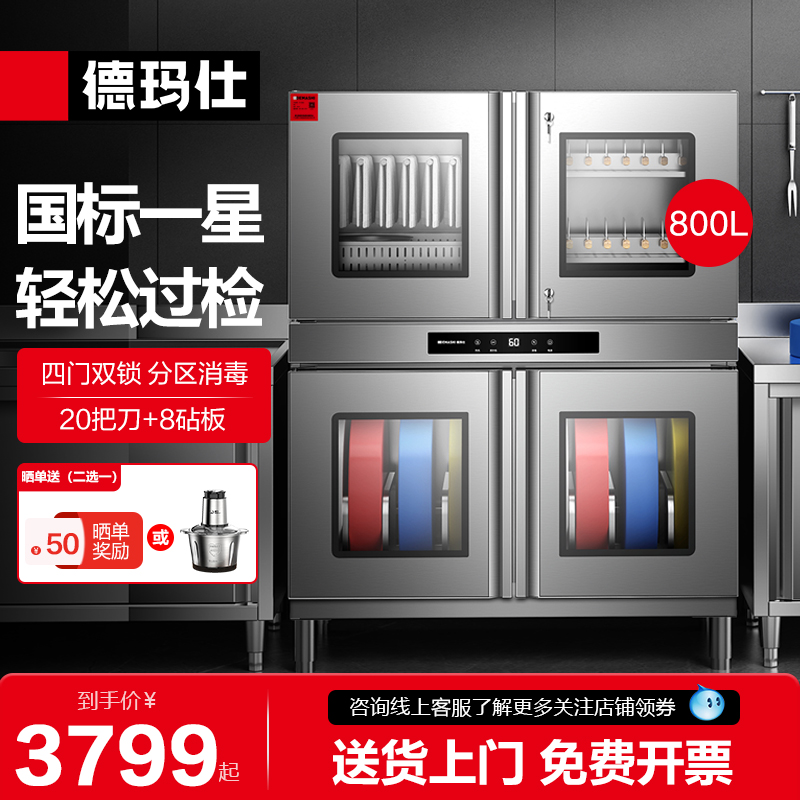 德玛仕刀具消毒柜热风臭氧保洁柜