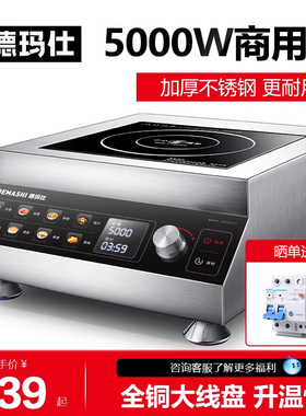 德玛仕商用电磁炉5000W家用平面电磁灶6000W大功率饭店TT-5000N