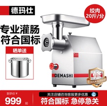 德玛仕绞肉机商用大功率绞馅机全自动电动不锈钢碎肉机灌香肠机器