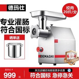 德玛仕绞肉机商用大功率绞馅机全自动电动不锈钢碎肉机灌香肠机器