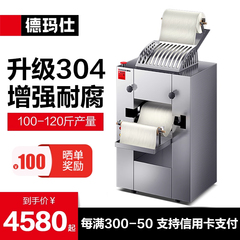 德玛仕压面机商用电动挂面饺子面皮机全自动面条机MT75-2