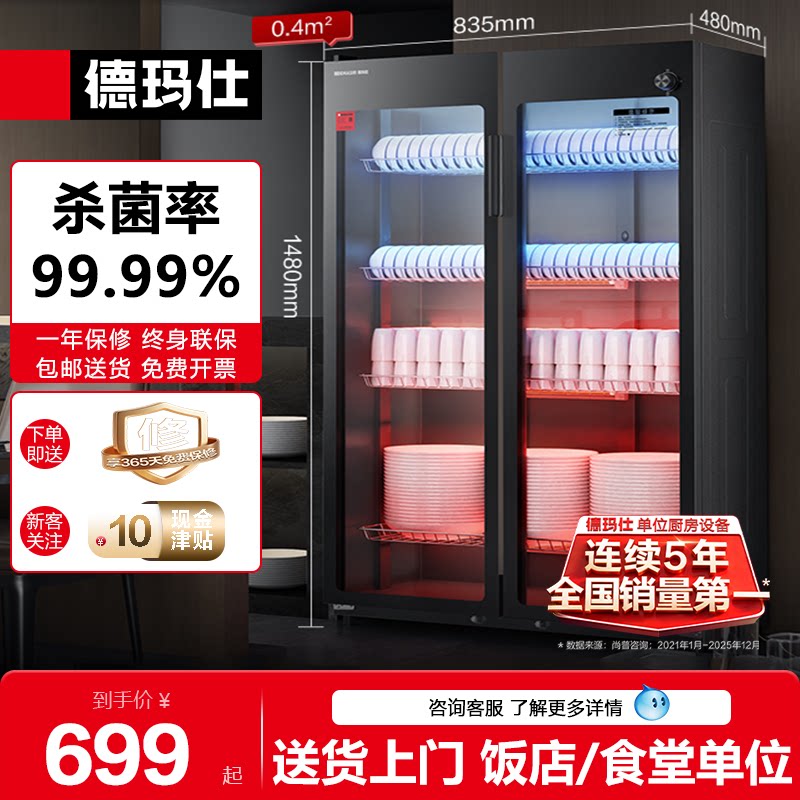 德玛仕消毒柜商用餐饮立式大容量食堂饭店餐具保洁消毒碗柜紫外线