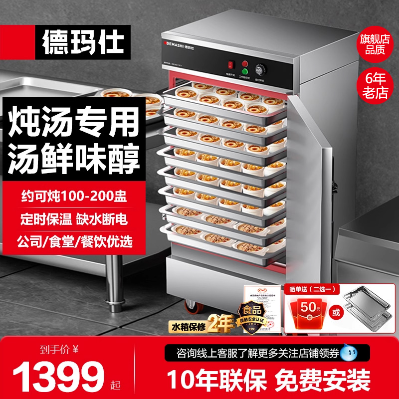 德玛仕炖汤机隔水炖补柜蒸汤蒸饭