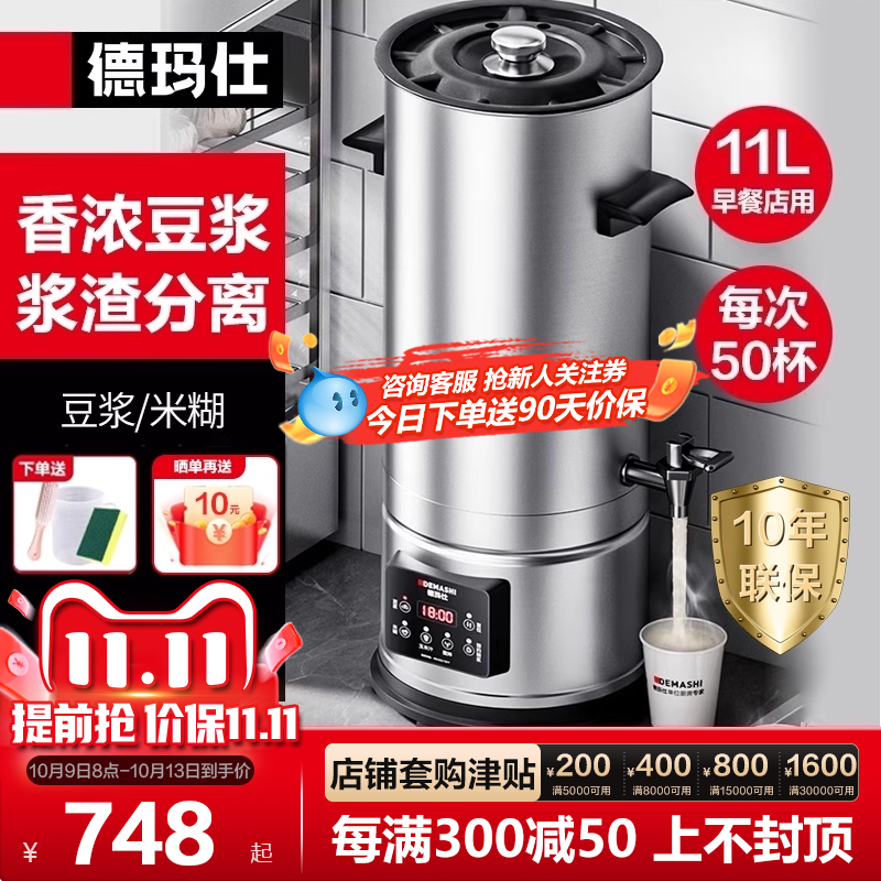 德玛仕商用豆浆机早餐店专用商业大容量全自动一体加热豆渣分离