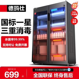 德玛仕商用消毒柜双门大容量紫外线 线烘干 干一星级酒店餐饮单位