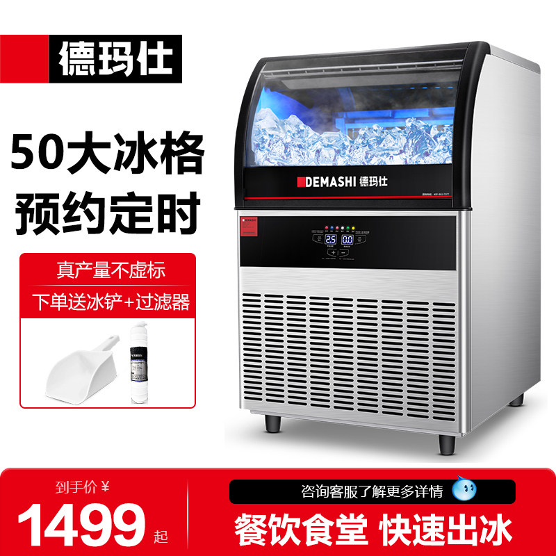 德玛仕制冰机商用奶茶店小型大型全自动家用冰块机一体大容量方冰